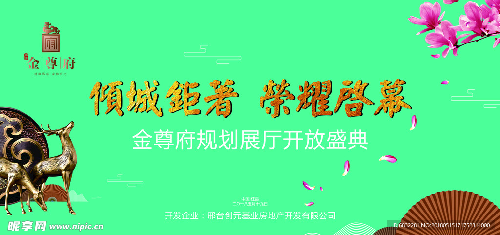 金尊府活动背景