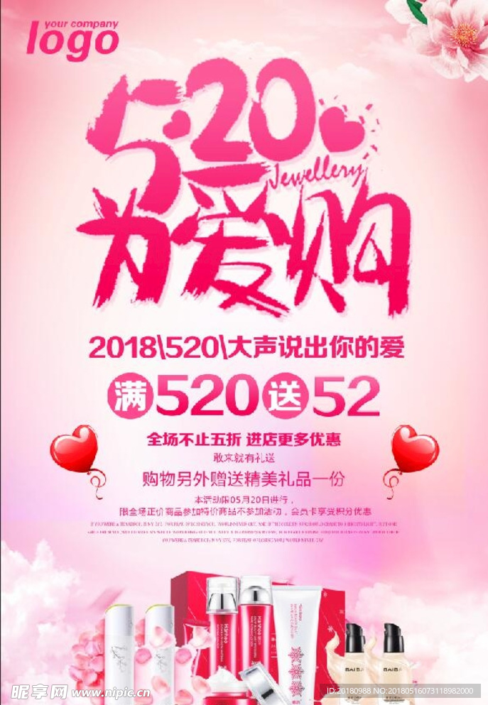 网络情人节促销