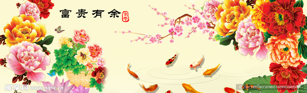 富贵有余 九鱼图