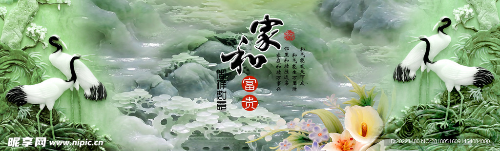 玉 家和富贵无框画