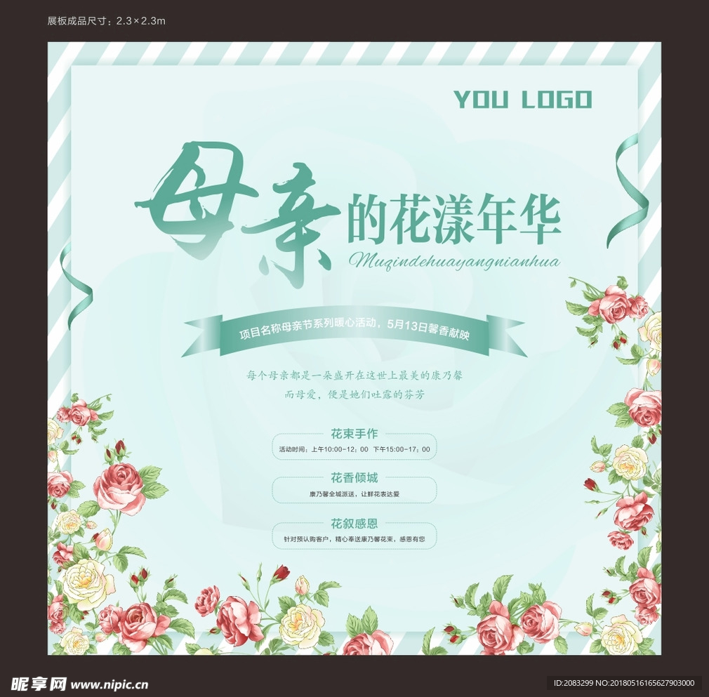 母亲节  活动   展板