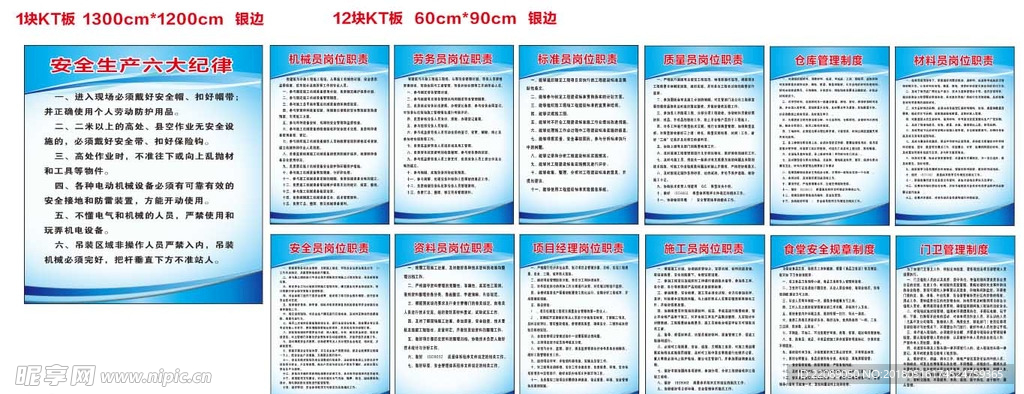 建筑施工八大员等制度13个