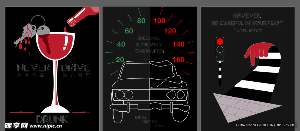 交通安全系列公益海报