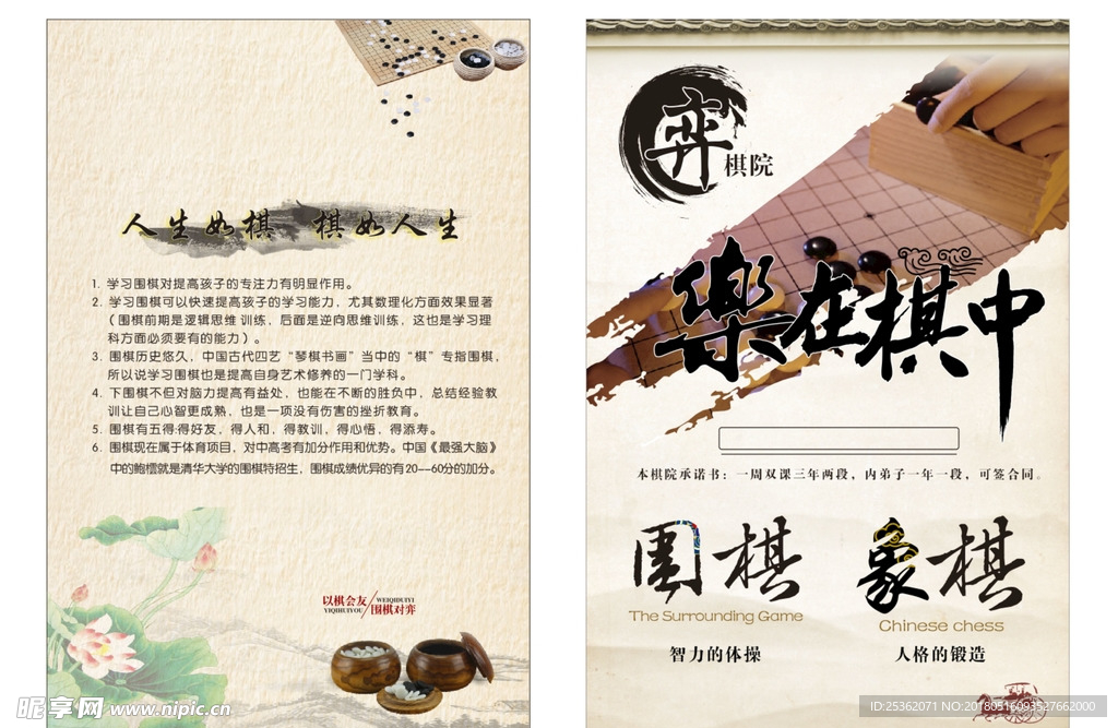 围棋宣传单
