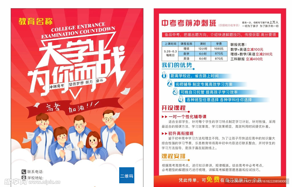 高考冲刺宣传页