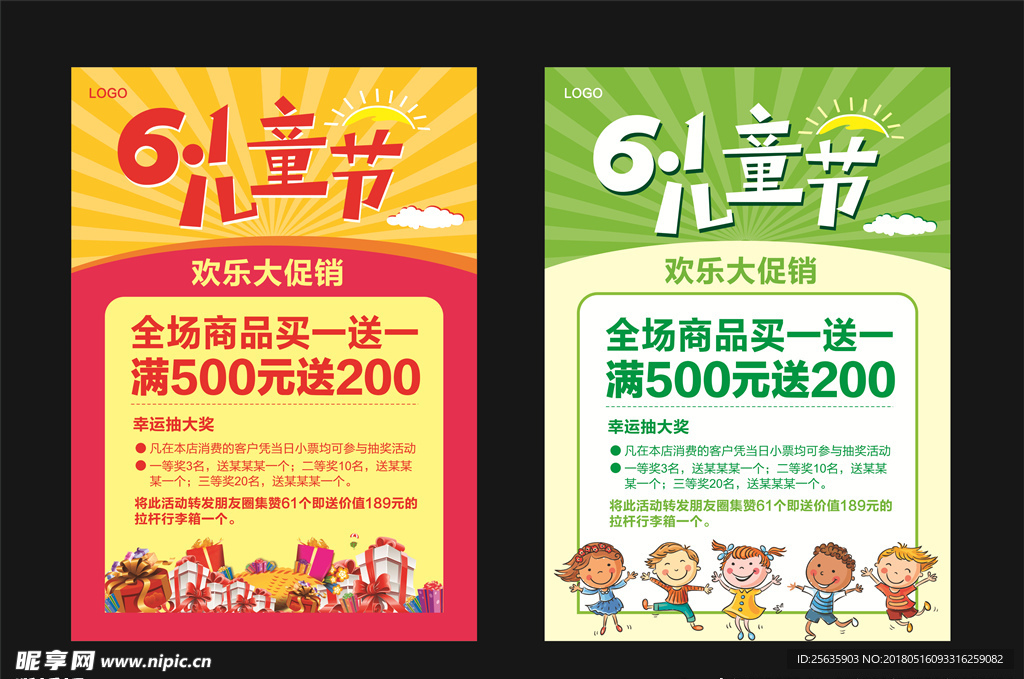 61儿童节宣传单