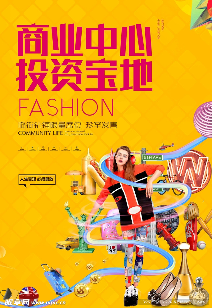 缤纷立体商业地产海报