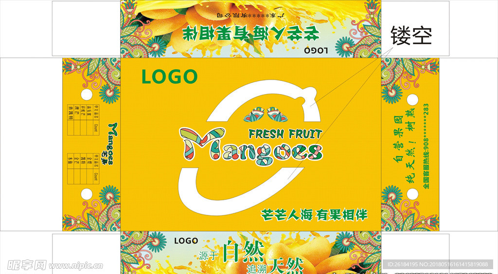 芒果盒子包装设计民族风展开图
