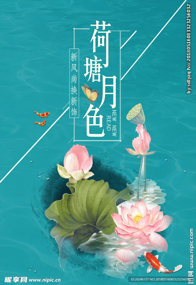 中国风荷塘月色海报图片背景下载
