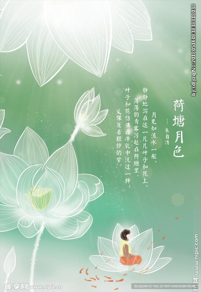 中国风荷塘月色海报图片背景下载