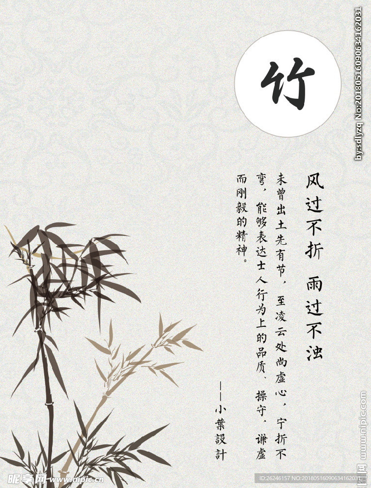 中国风梅兰竹菊竹子海报图片下载