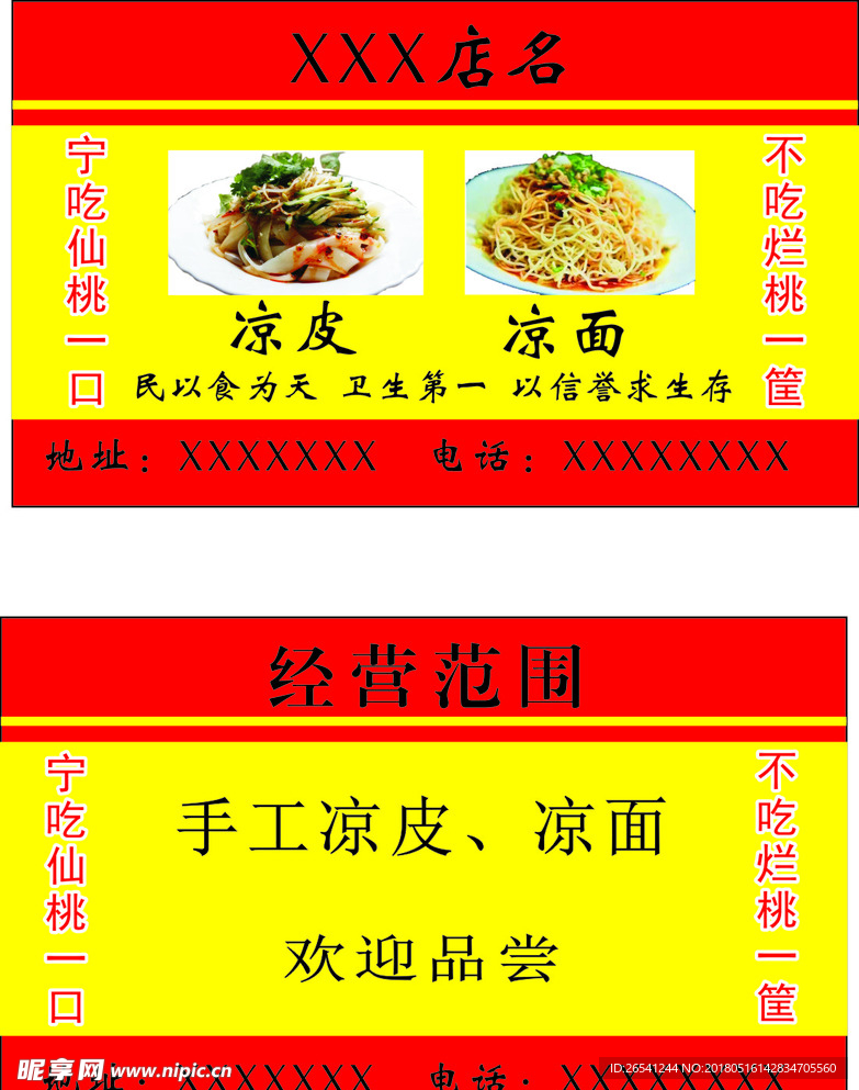 饭店外卖小吃名片