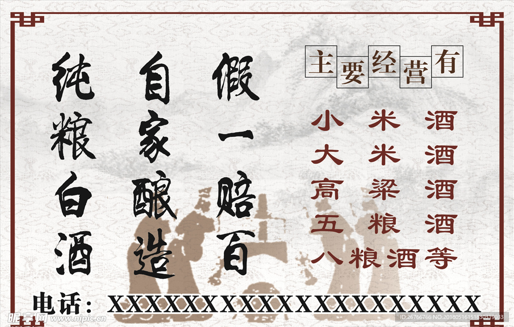 纯粮白酒 自家酿造 假一赔百