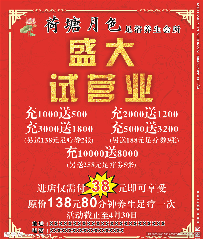 荷塘月色足疗养生会所