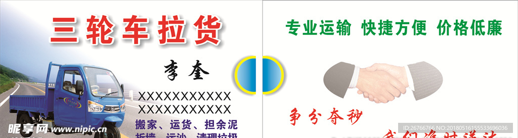 三轮车拉货