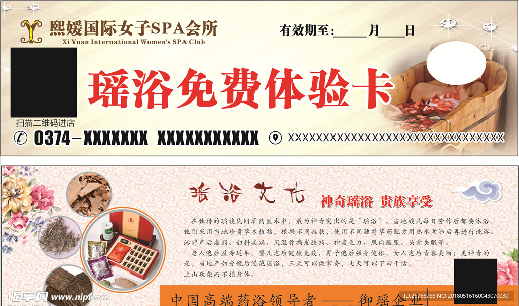 熙媛国际女子SPA会所