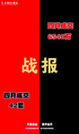 战报 图片