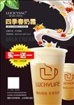 奶茶宣传单