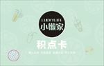 饮品积分卡