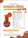 奶茶宣传海报