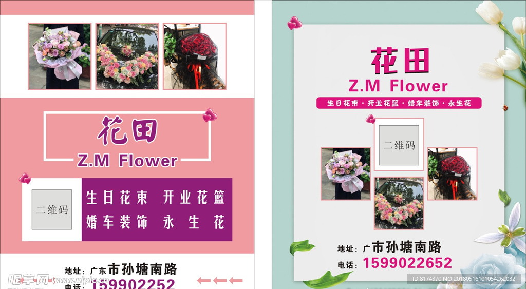 花店 花  背景  招聘