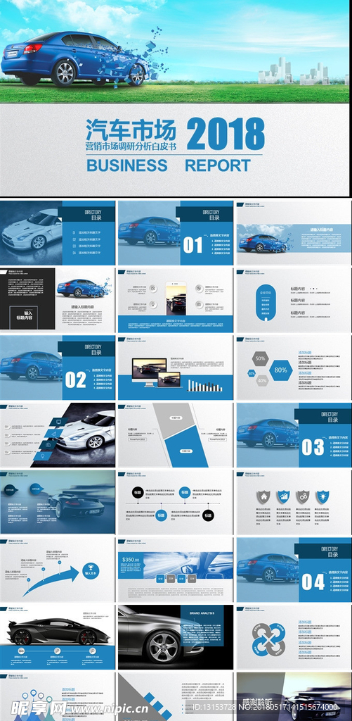 汽车行业品牌营销策划PPT模板