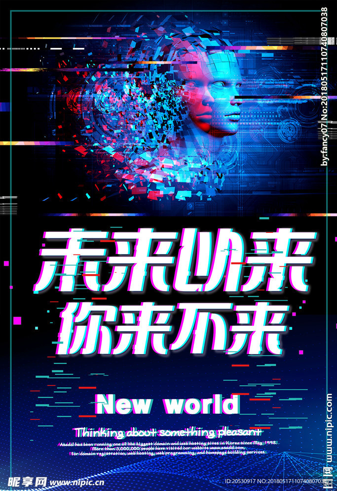 人工智能未来海报