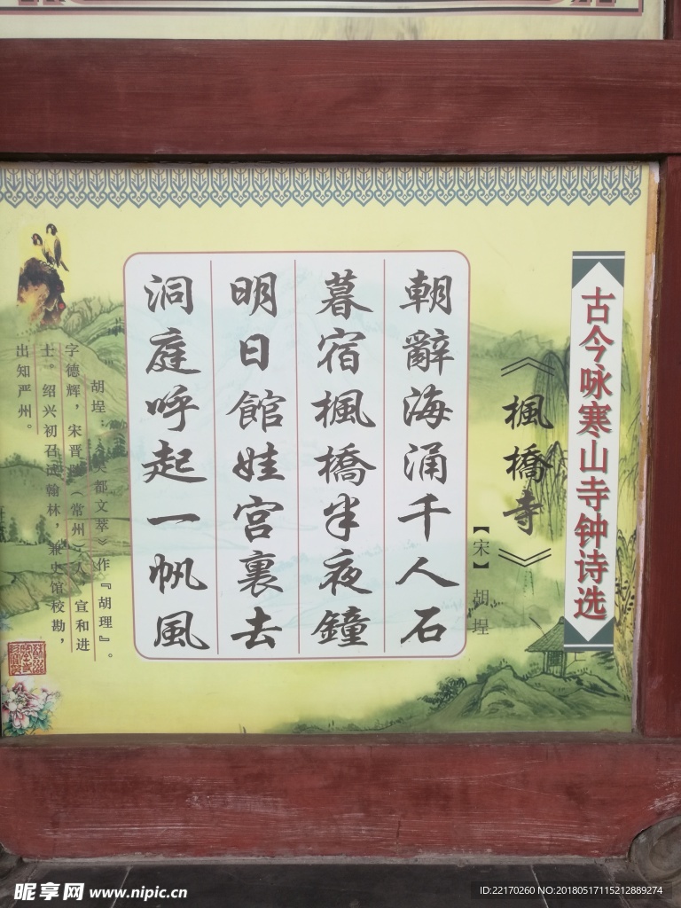 古代诗词 寒山寺