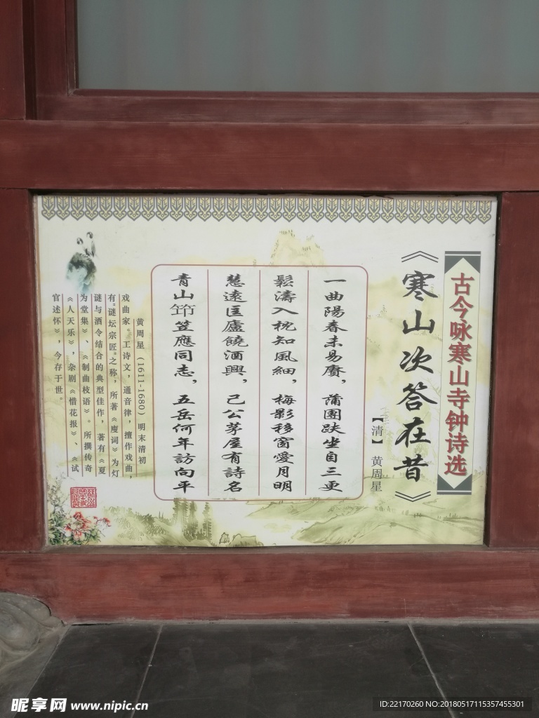 古代诗词 寒山寺