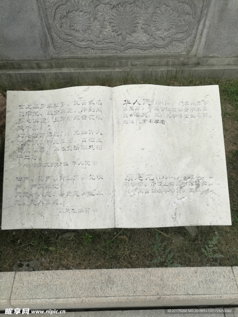 华人德 顾廷龙书法