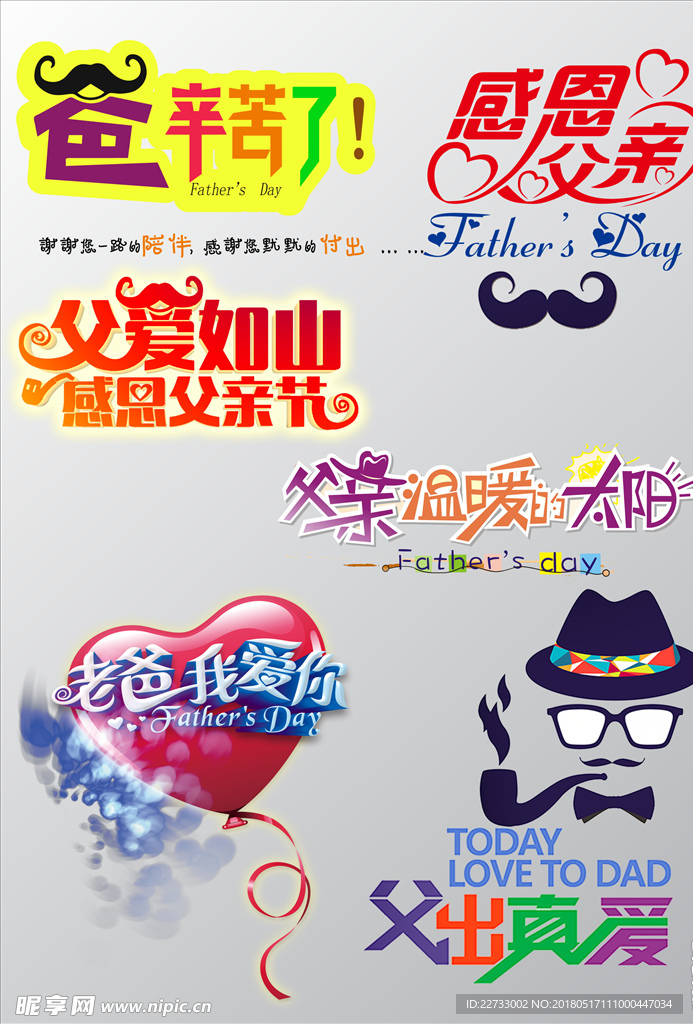 父亲节字体设计下载