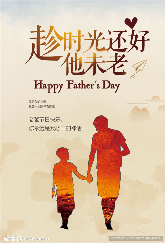 简约大气父亲节海报