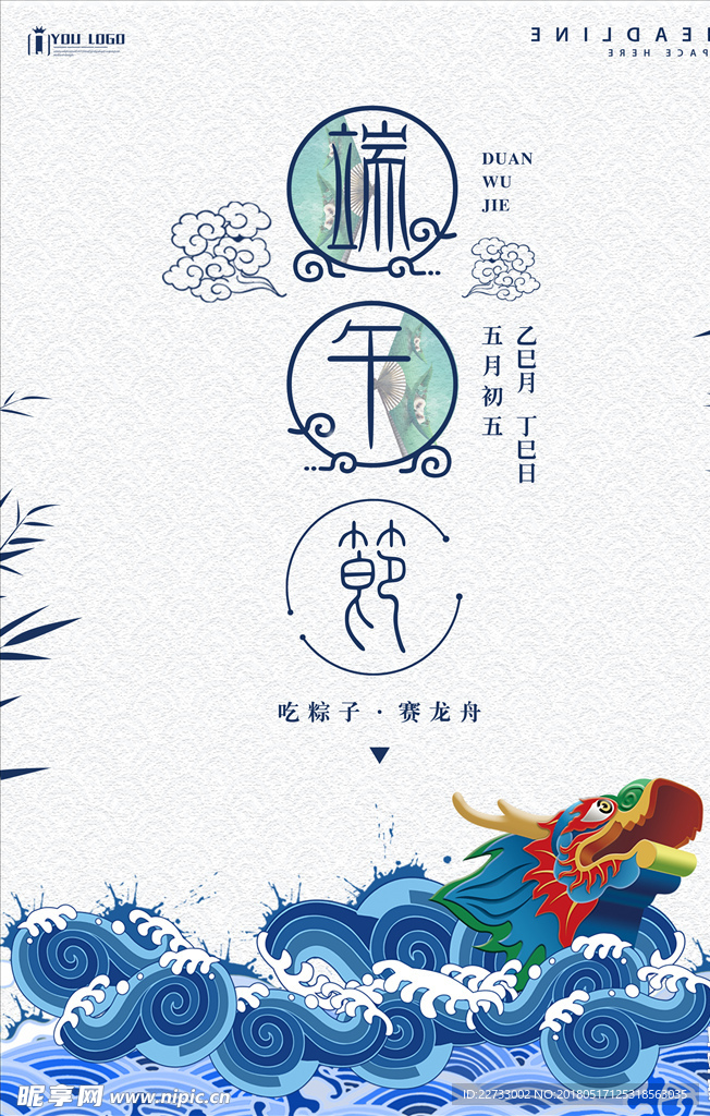 简约端午节节日设计系列海报设计