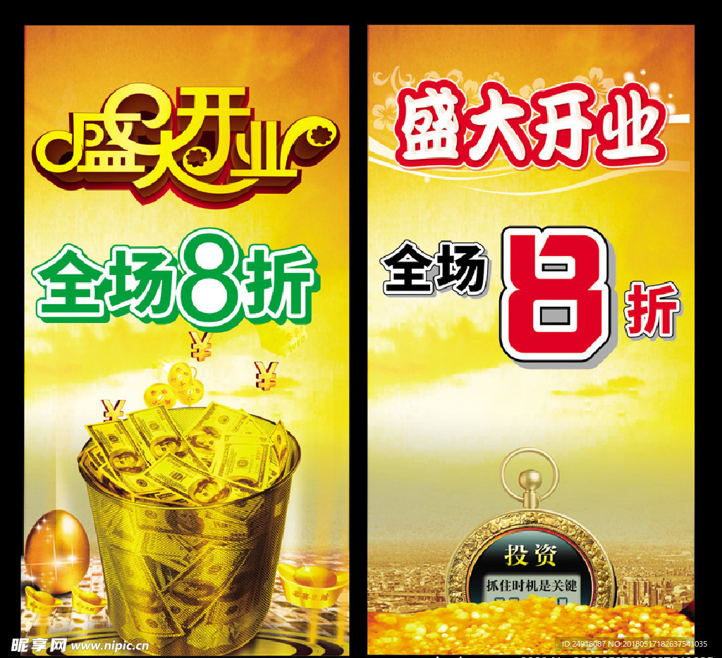 盛大开业 全场8折 钱币 金蛋