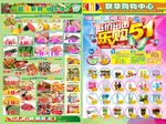 2018年超市五一DM单