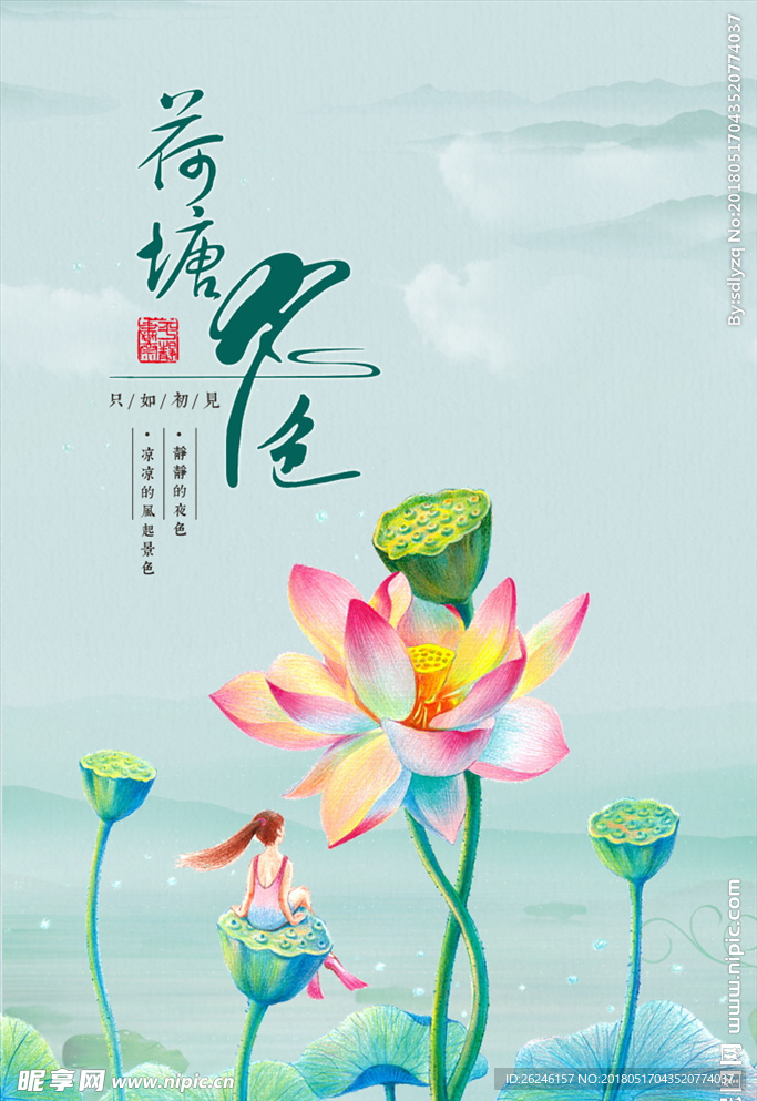 中国风荷塘月色海报图片背景下载