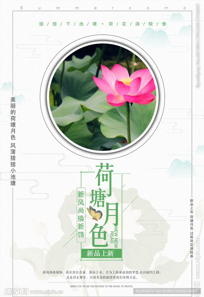 中国风荷塘月色海报图片背景下载