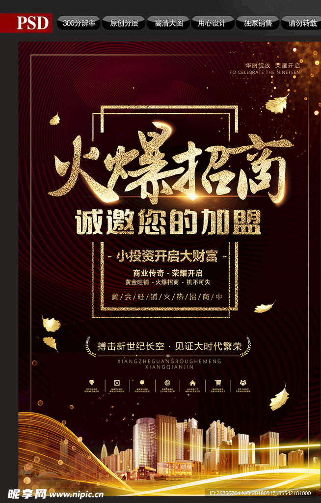 房地产招商海报