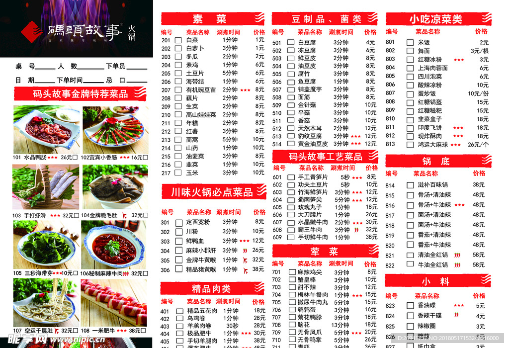 火锅菜单