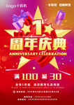 周年庆活动单页
