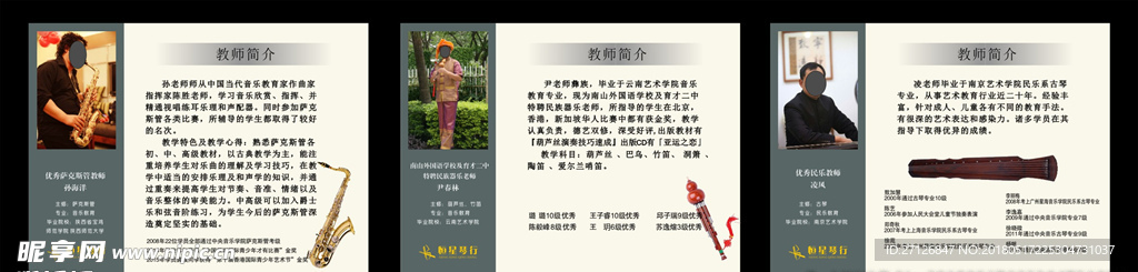 琴行教师简介