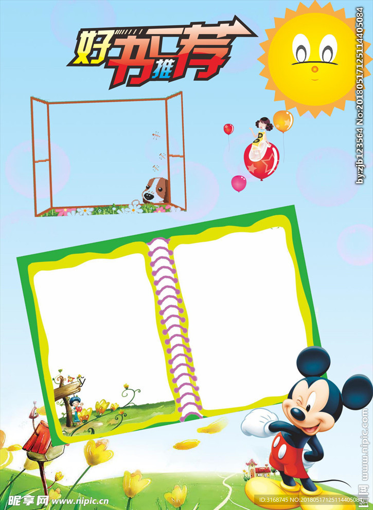 A4  word手抄报  阅读