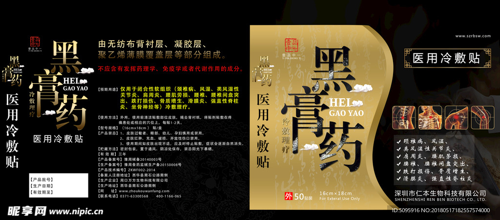 黑膏药盒子展开图