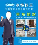 水性科天海报