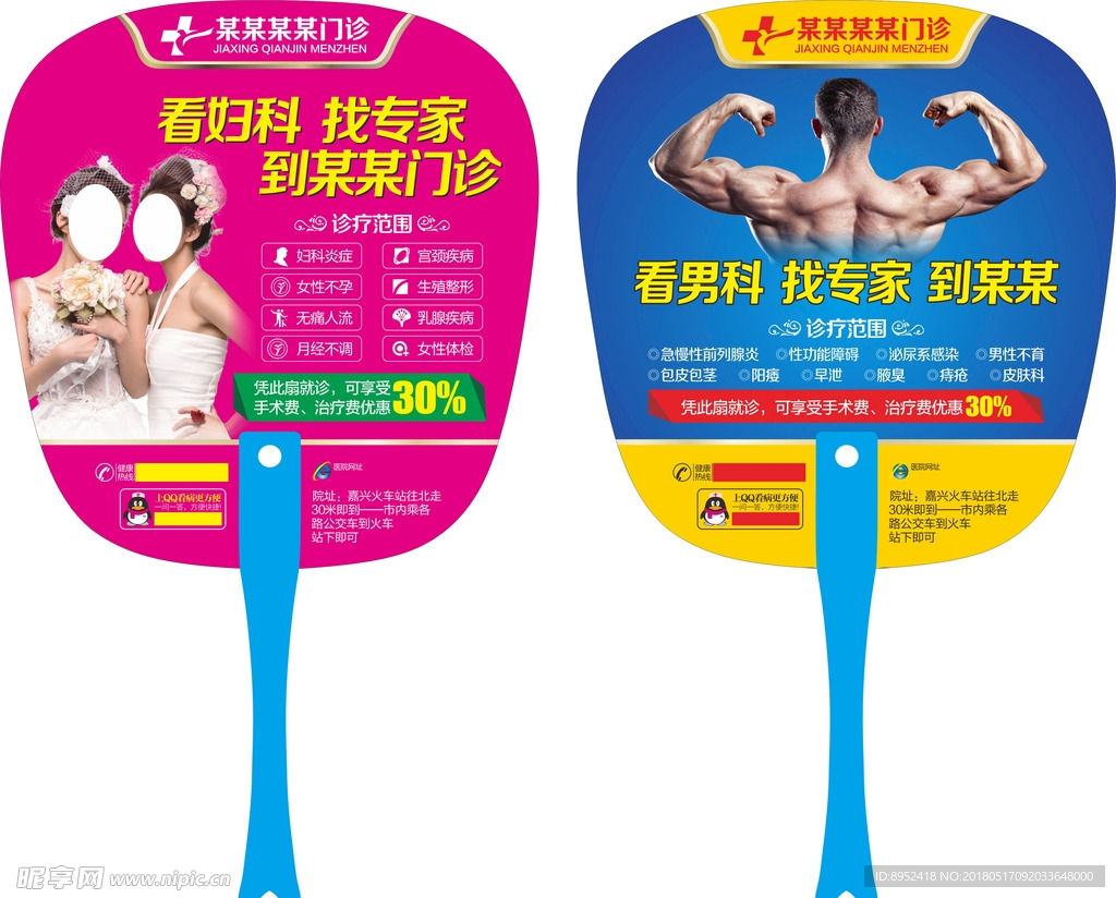 医疗广告扇