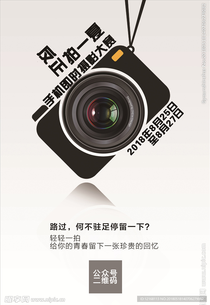 摄影活动海报