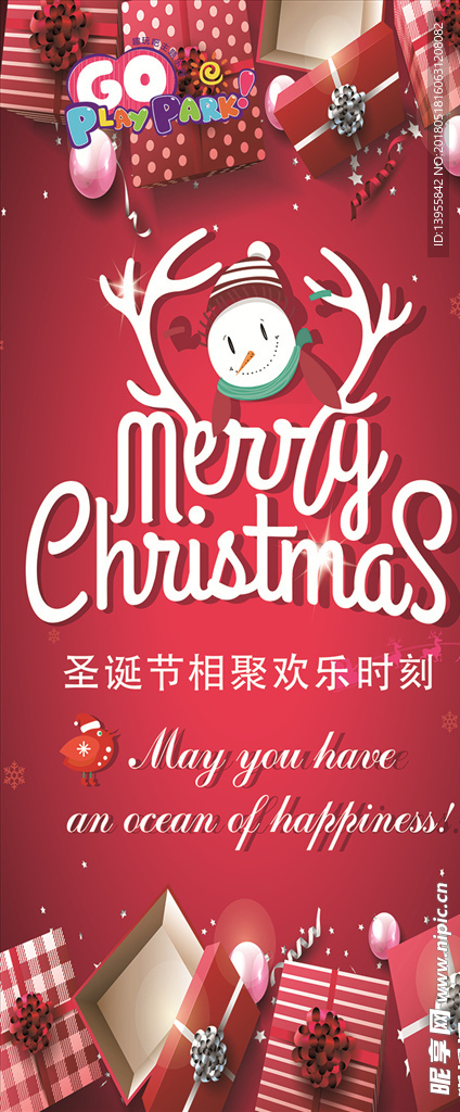 展架 狂欢圣诞 圣诞树 礼物