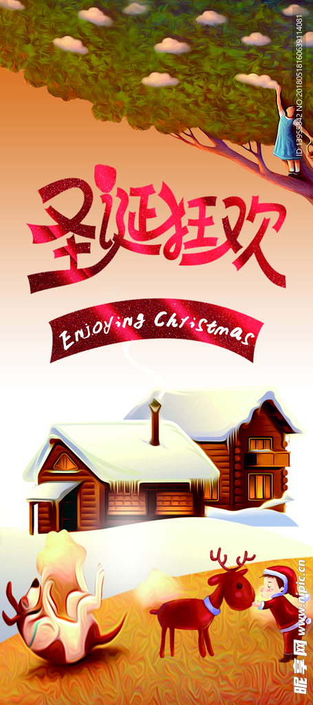 展架 狂欢圣诞 圣诞树 礼物