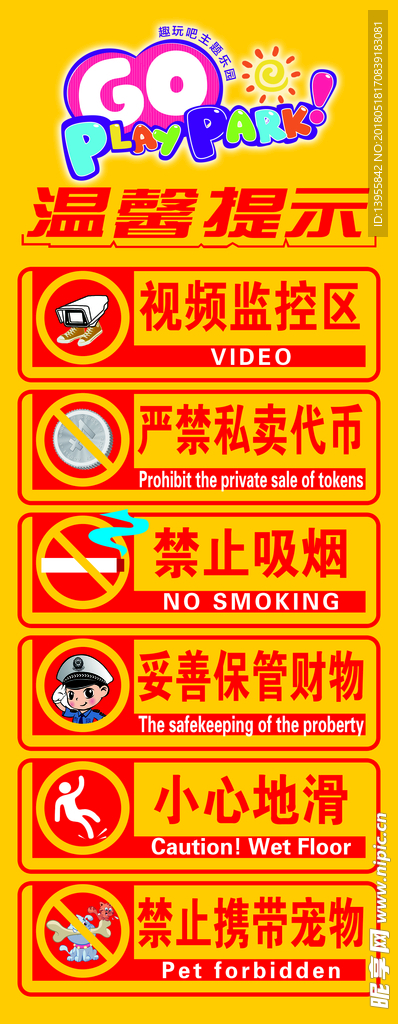 温馨提示 友情提示 当心 卡通