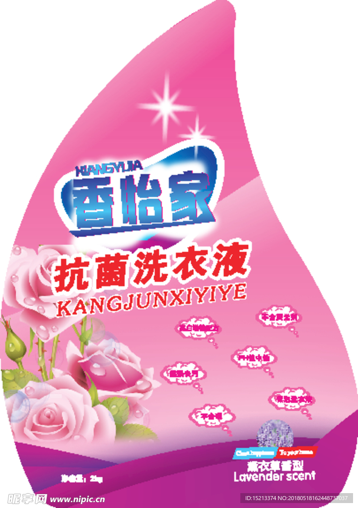 洗衣液 薰衣草 衣物  日化洗